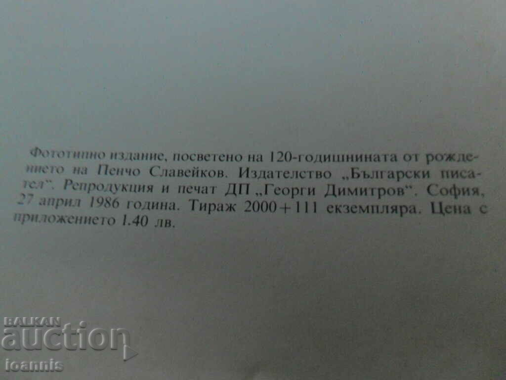 Delivery of On the island of the blessed - Pencho Slaveikov 1910