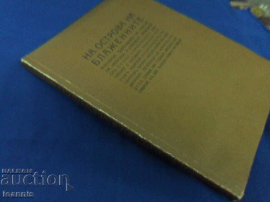 On the island of the blessed - Pencho Slaveikov 1910 - 5
