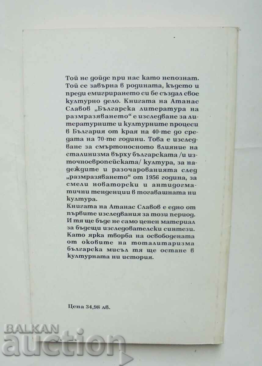 Delivery of Bulgarian literature of the thaw - Atanas Slavov 1994 Delivery of Bulgarian literature of the thaw - Atanas Slavov 1994