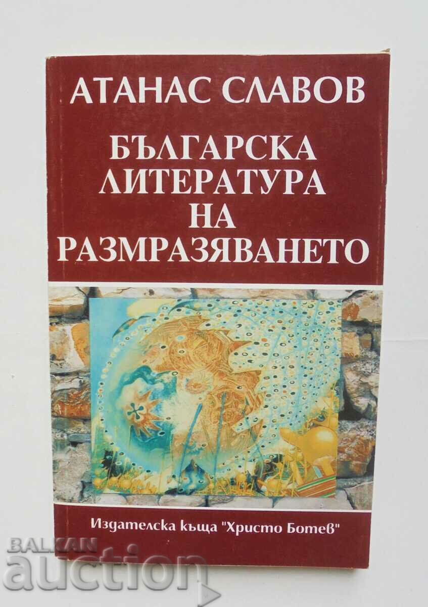 Българска литература на размразяването - Атанас Славов  1994