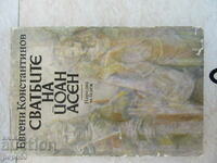 THE WEDDINGS OF JOAN ASEN - Evg. Konstantinov - 1987