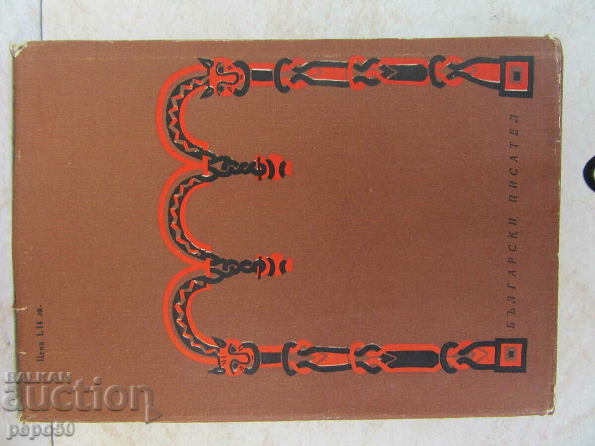 Delivery of ANTICHRIST - Emilian Stanev - 1970 Delivery of ANTICHRIST - Emilian Stanev - 1970