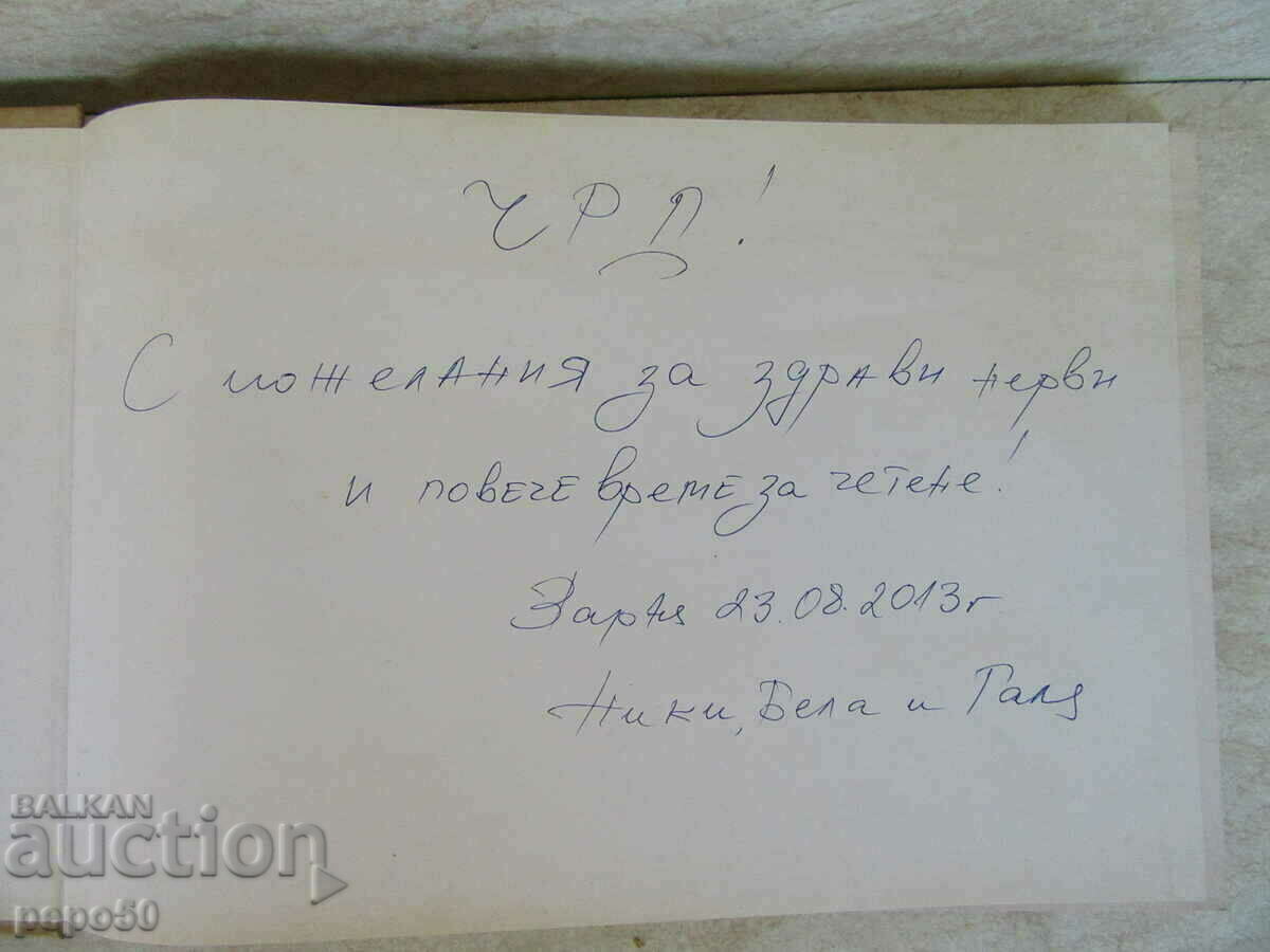 VASKO VASILEV - AUTOBIOGRAPHY - 2010 with price 15.00 BGN | € 7.67 VASKO VASILEV - AUTOBIOGRAPHY - 2010 with price 15.00 BGN | € 7.67