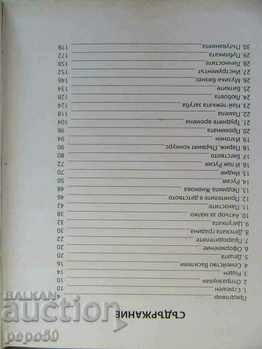 Auction VASKO VASILEV - AUTOBIOGRAPHY - 2010 Auction VASKO VASILEV - AUTOBIOGRAPHY - 2010