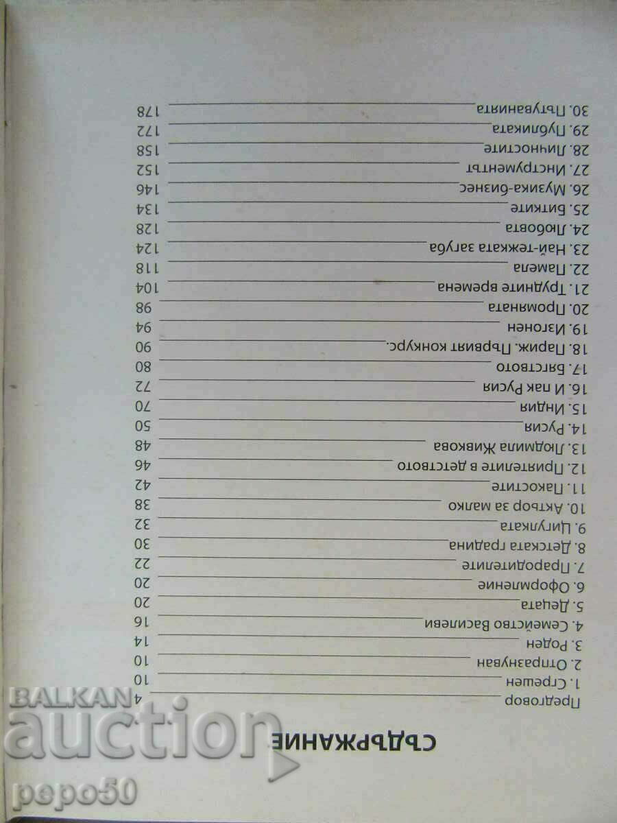 Licitație VASKO VASILEV - AUTOBIOGRAFIE - 2010