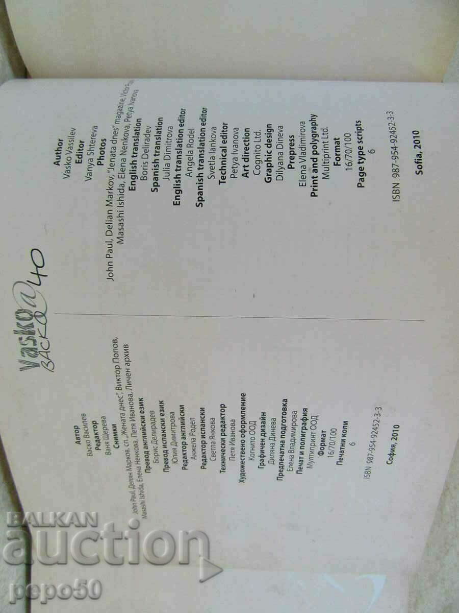 VASKO VASILEV - AUTOBIOGRAPHY - 2010 - 5 VASKO VASILEV - AUTOBIOGRAPHY - 2010 - 5