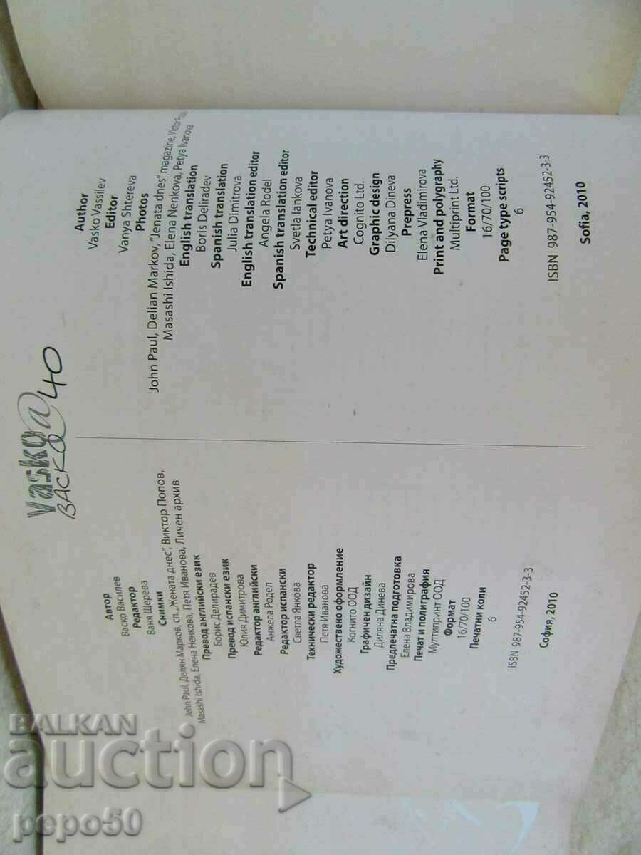 VASKO VASILEV - AUTOBIOGRAFIE - 2010 - 5