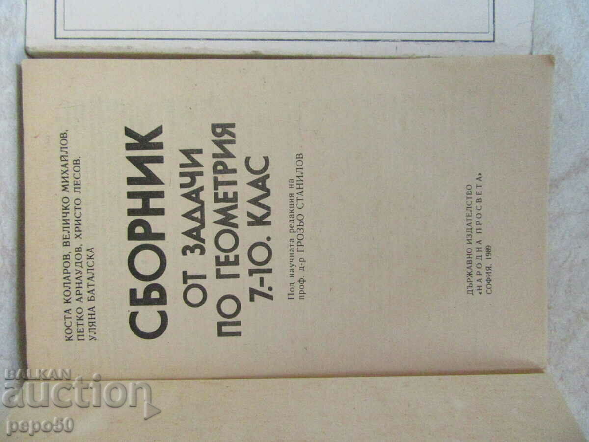 ΓΙΑ ΑΥΤΟΥΣ ΠΟΥ ΑΓΑΠΟΥΝ ΤΑ ΜΑΘΗΜΑΤΙΚΑ! με τιμή 10.00 BGN | € 5.11 ΓΙΑ ΑΥΤΟΥΣ ΠΟΥ ΑΓΑΠΟΥΝ ΤΑ ΜΑΘΗΜΑΤΙΚΑ! με τιμή 10.00 BGN | € 5.11
