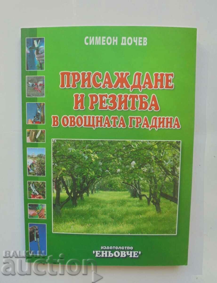 Присаждане и резитба в овощната градина - Симеон Дочев 2007
