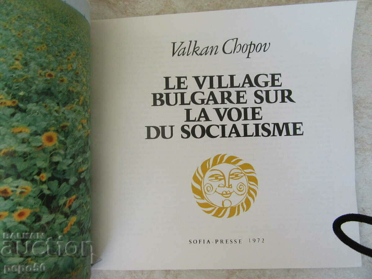 THE BULGARIAN VILLAGE UNDER SOCIALISM - Vulkan Shopov - 1972. with price 3.00 BGN | € 1.53