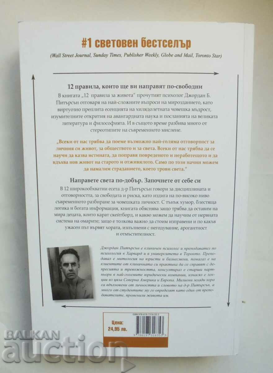12 Rules for Life - Jordan B. Peterson 2019 with price 20.00 BGN | € 10.23 12 Rules for Life - Jordan B. Peterson 2019 with price 20.00 BGN | € 10.23