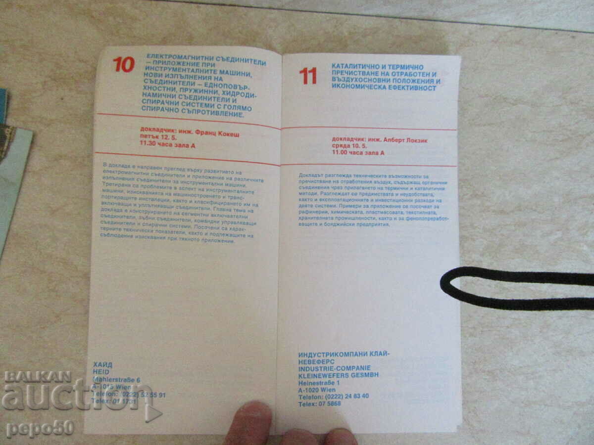 Δημοπρασία ΗΜΕΡΕΣ ΑΥΣΤΡΙΑΚΗΣ ΕΠΙΣΤΗΜΗΣ ΚΑΙ ΤΕΧΝΟΛΟΓΙΑΣ-ΣΟΦΙΑ-1978.