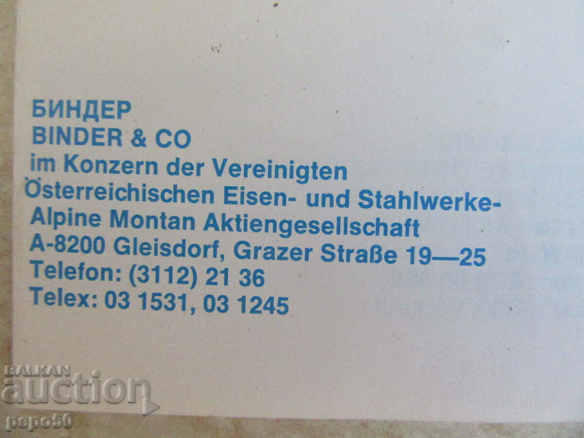 Παράδοση ΗΜΕΡΕΣ ΑΥΣΤΡΙΑΚΗΣ ΕΠΙΣΤΗΜΗΣ ΚΑΙ ΤΕΧΝΟΛΟΓΙΑΣ-ΣΟΦΙΑ-1978.