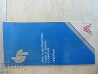 ΗΜΕΡΕΣ ΑΥΣΤΡΙΑΚΗΣ ΕΠΙΣΤΗΜΗΣ ΚΑΙ ΤΕΧΝΟΛΟΓΙΑΣ-ΣΟΦΙΑ-1978.