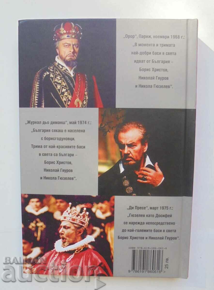 Delivery of The three great Bulgarian basses - Alexander Abadjiev 2014 Delivery of The three great Bulgarian basses - Alexander Abadjiev 2014