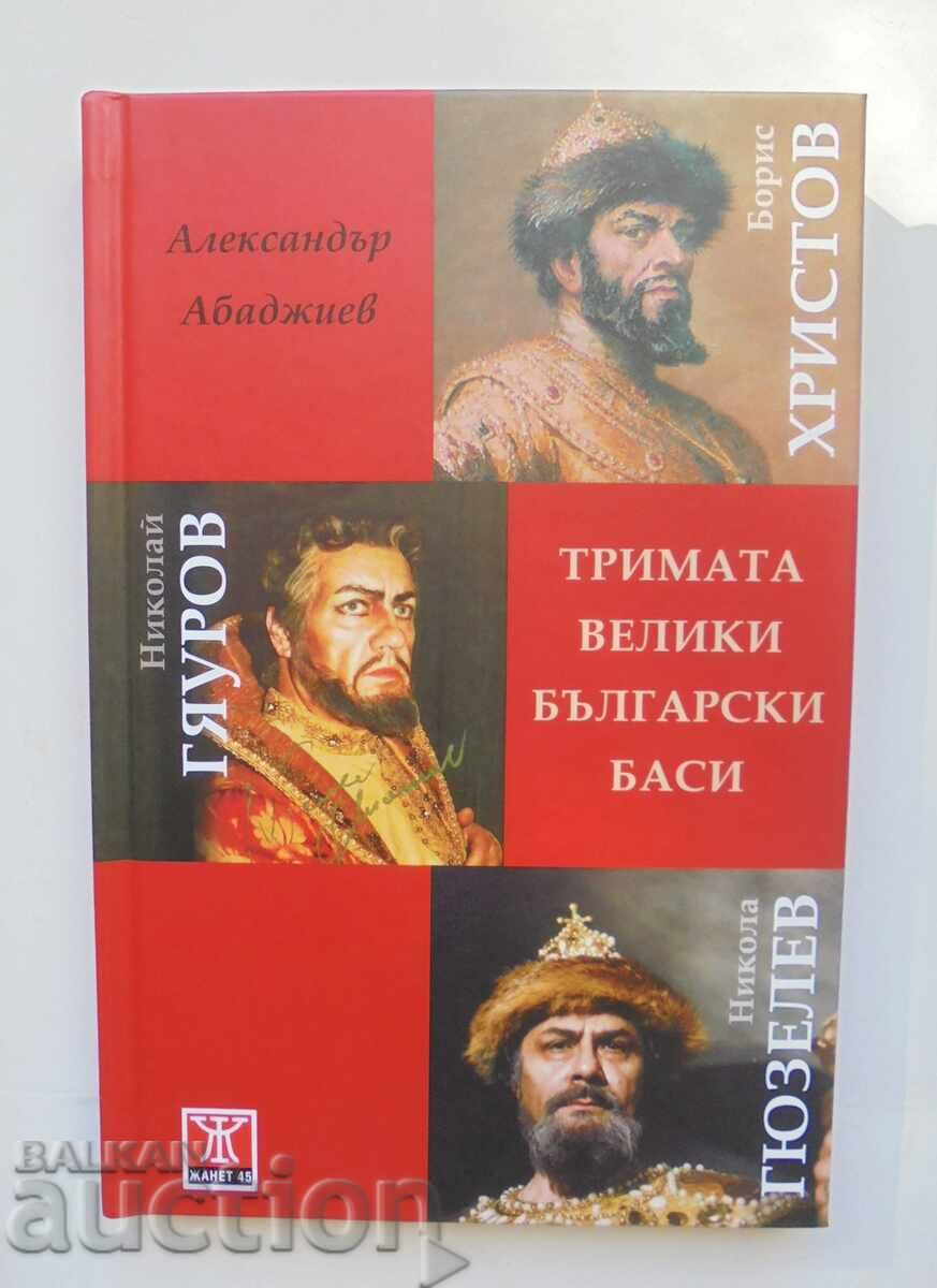 Тримата велики български баси - Александър Абаджиев 2014 г.