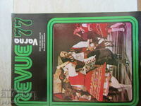 Περιοδικό REVUE-VARNA - 1977 /στα γερμανικά/