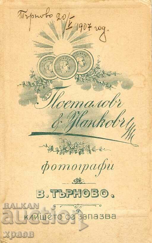 FOTO VECHE - CARTON - POTASAL - V. TARNOVO - M0042 cu preț € 14.99 | 29.32 BGN FOTO VECHE - CARTON - POTASAL - V. TARNOVO - M0042 cu preț € 14.99 | 29.32 BGN