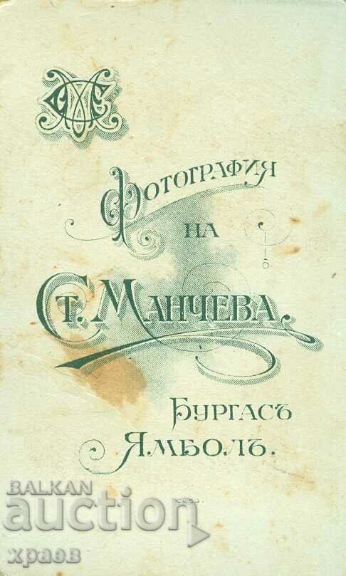 FOTO VECHE - CARTON - ST. MANCHEVA - BURGAS - M0080 cu preț € 11.99 | 23.45 BGN