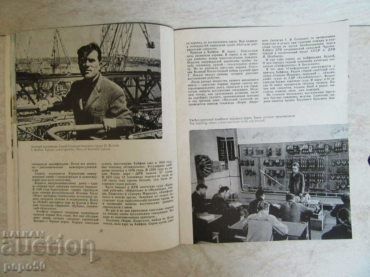 Auction ADVERTISING BROCHURE FOR THE CITY OF ILICHIOVSK - USSR - 1973 Auction ADVERTISING BROCHURE FOR THE CITY OF ILICHIOVSK - USSR - 1973