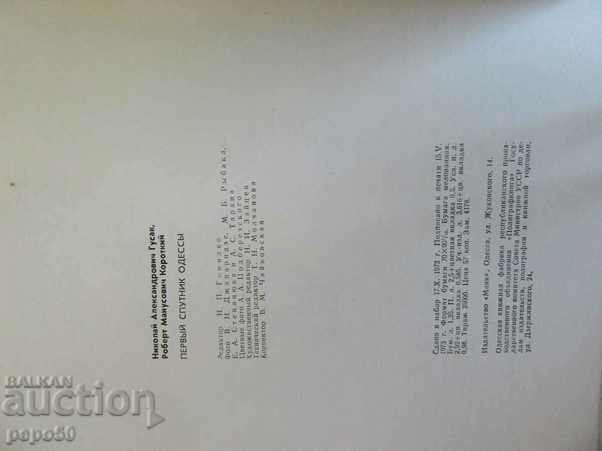 Delivery of ADVERTISING BROCHURE FOR THE CITY OF ILICHIOVSK - USSR - 1973