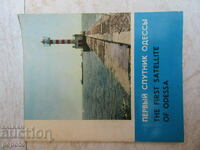 РЕКЛАМНА БРОШУРА ЗА гр.ИЛИЧЬОВСК - СССР - 1973г.