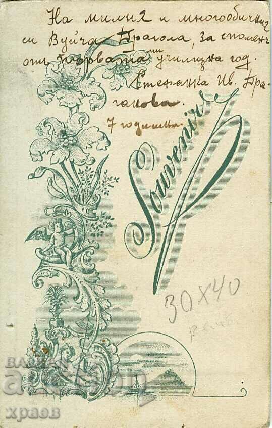 OLD PHOTO - CARDBOARD - M0140 with price 29.99 BGN | € 15.33