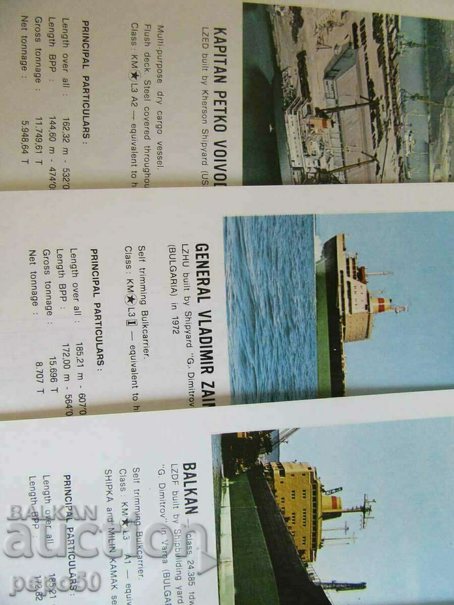 Auction BULGARIAN NAVY - SHIPS - 1979 /2/ Auction BULGARIAN NAVY - SHIPS - 1979 /2/