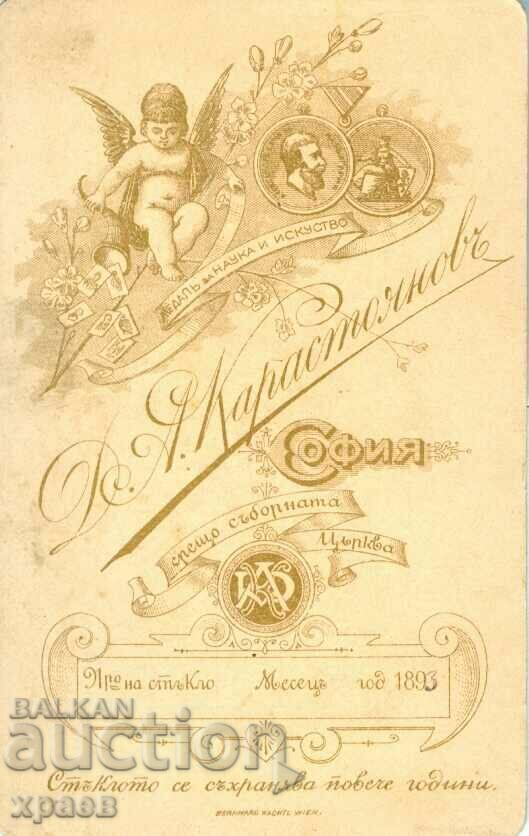 ΠΑΛΙΑ ΦΩΤΟΓΡΑΦΙΑ - ΧΑΡΤΟ -Δ. ΚΑΡΑΣΤΟΓΙΑΝΟΦ - ΣΟΦΙΑ - M0280 με τιμή 29.99 BGN | € 15.33