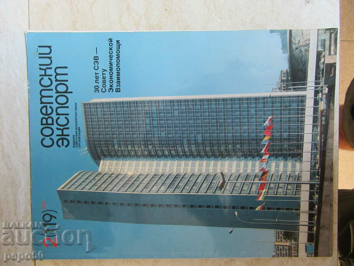 Magazine SOVIET EXPORT - issue 2 - 1979.