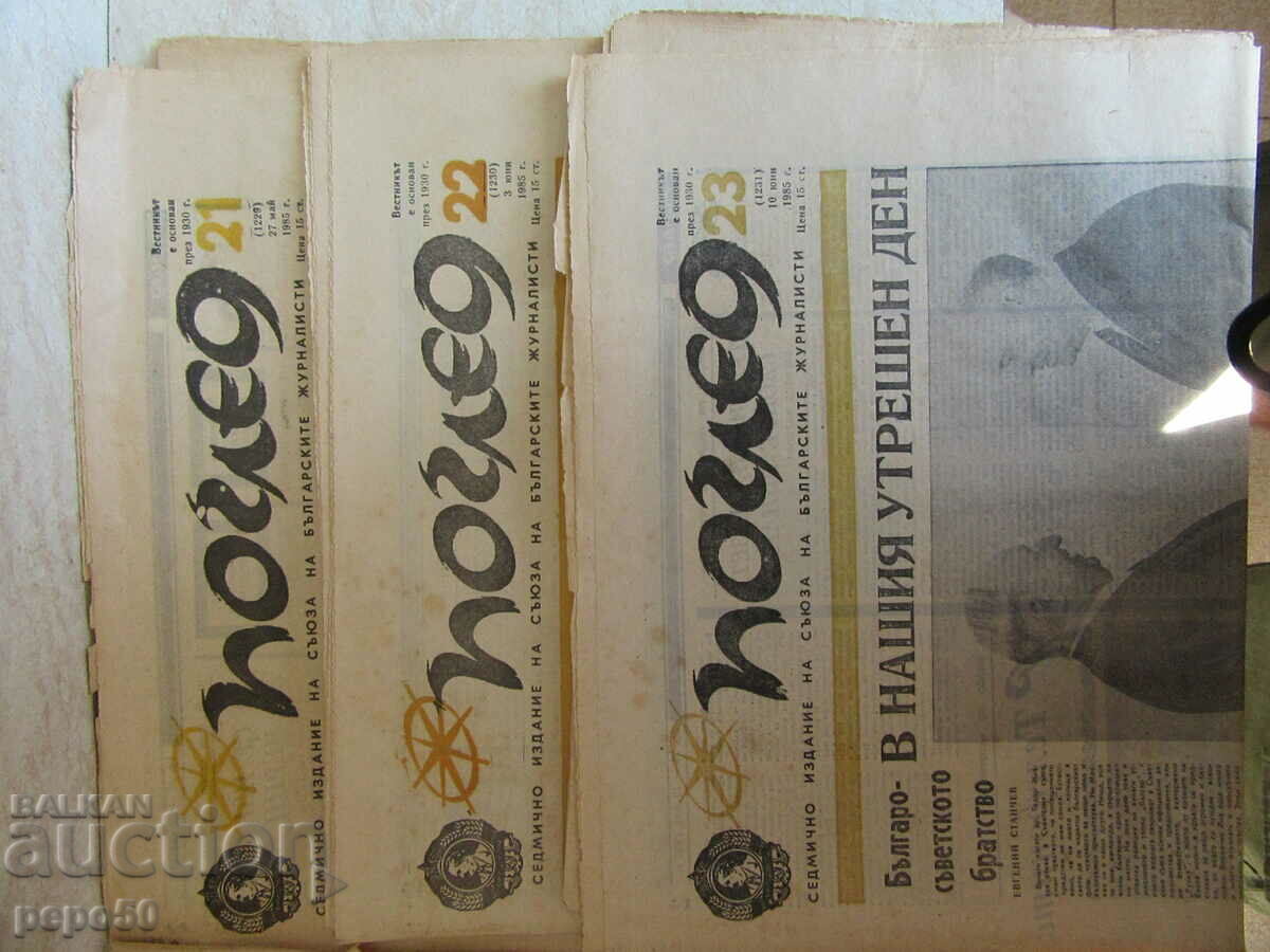 Εφημερίδα POGLED - τεύχη 21, 22 και 23 - 1985.