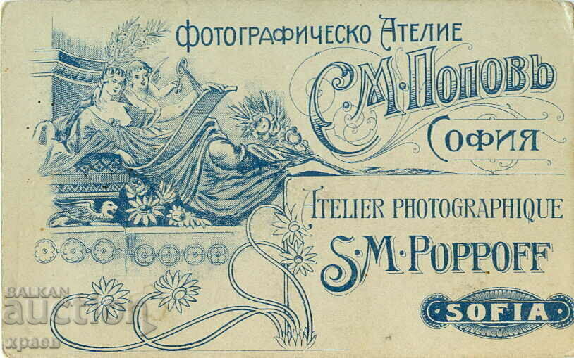 FOTO VECHE - CARTON - S. M. POPOV - SOFIA - M0421 cu preț € 14.99 | 29.32 BGN