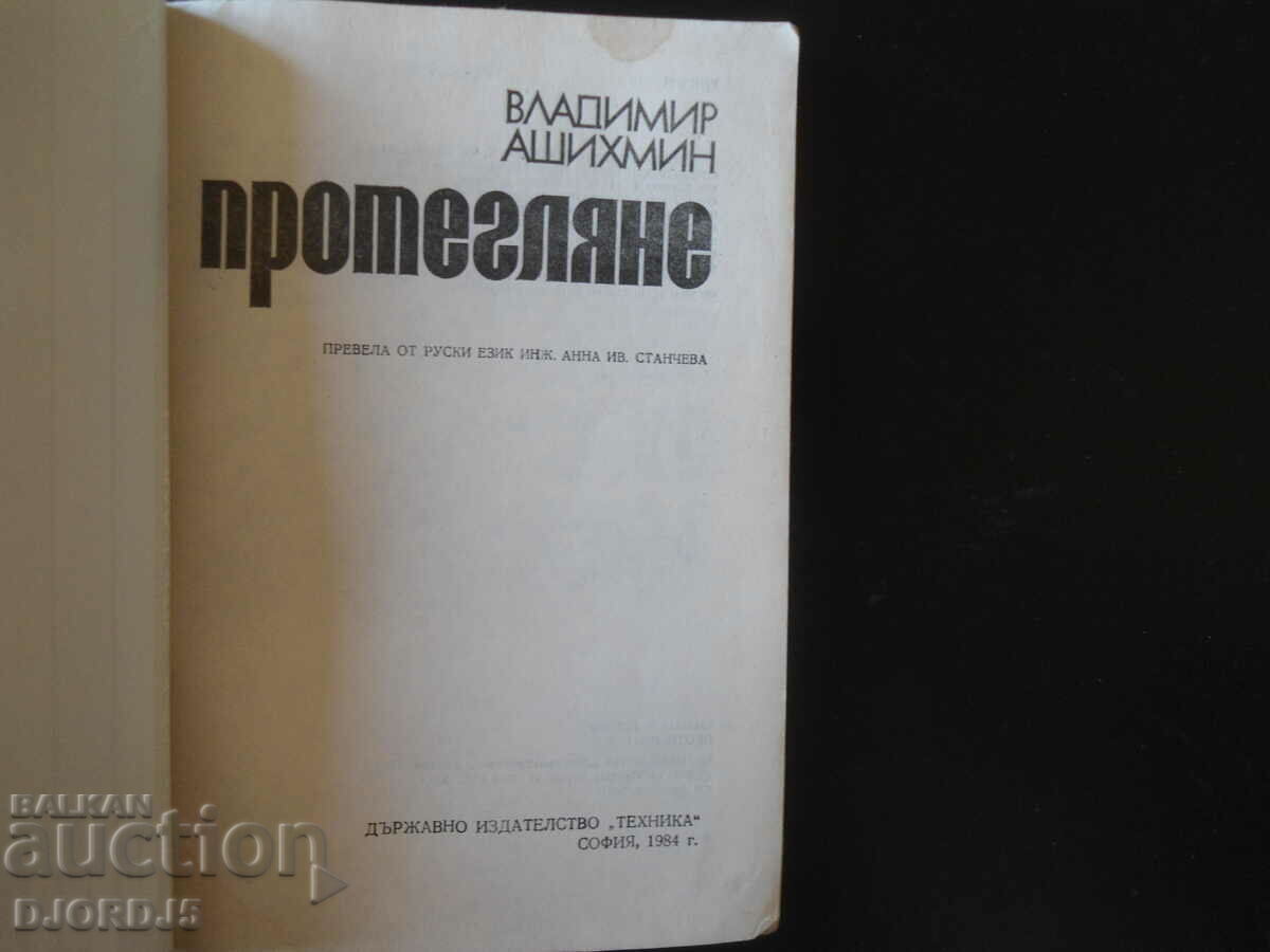 Stretching, Vladimir Ashikhmin with price 15.00 BGN | € 7.67 Stretching, Vladimir Ashikhmin with price 15.00 BGN | € 7.67