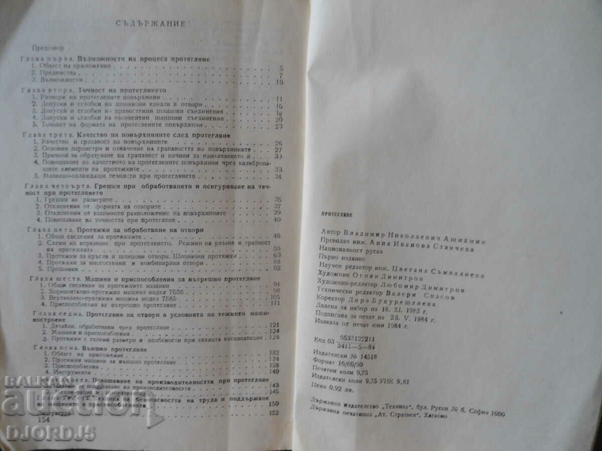 Delivery of Stretching, Vladimir Ashikhmin Delivery of Stretching, Vladimir Ashikhmin