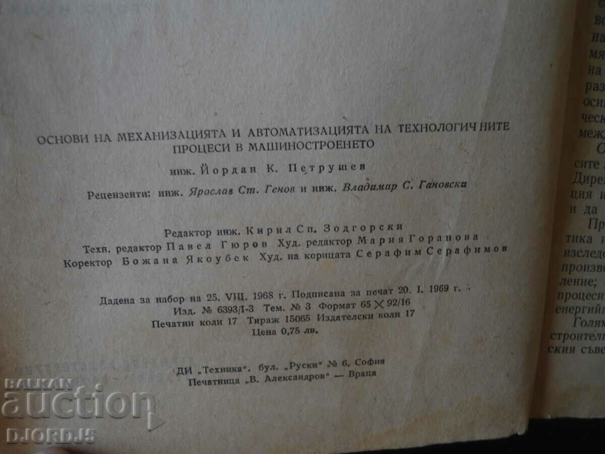Fundamentals of mechanization and automation of technological with price 5.00 BGN | € 2.56 Fundamentals of mechanization and automation of technological with price 5.00 BGN | € 2.56