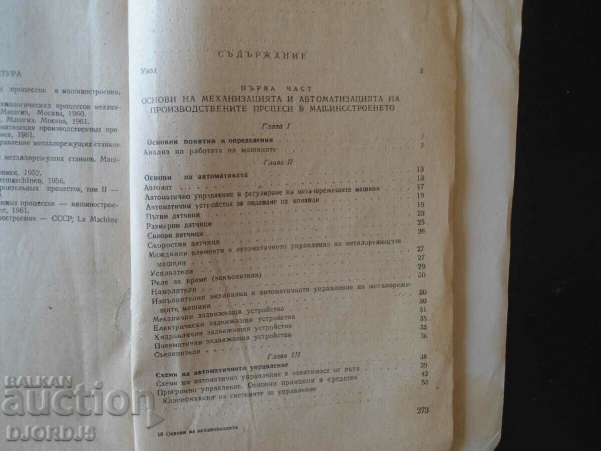 Fundamentals of mechanization and automation of technological - 5 Fundamentals of mechanization and automation of technological - 5