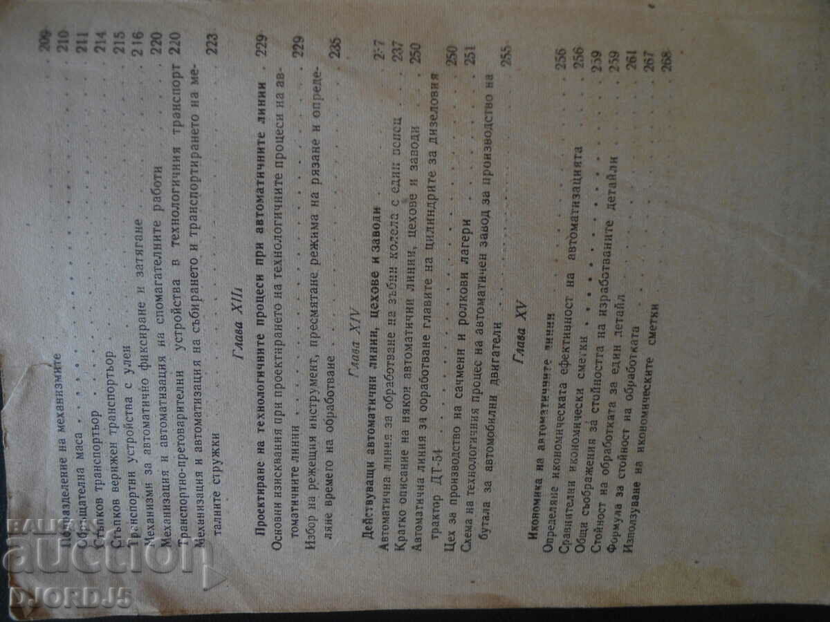 Fundamentals of mechanization and automation of technological - 7 Fundamentals of mechanization and automation of technological - 7