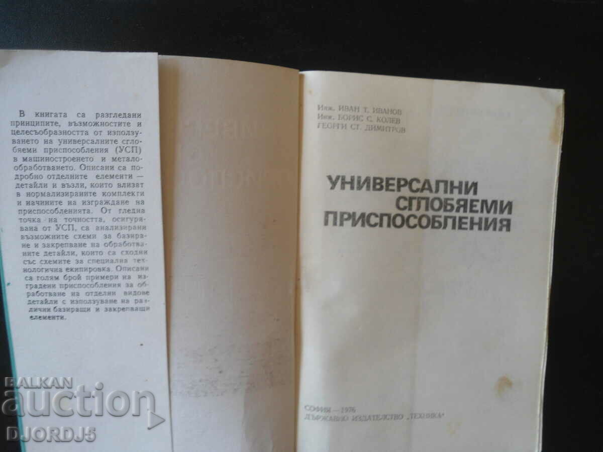 Universal prefabs with price 10.00 BGN | € 5.11 Universal prefabs with price 10.00 BGN | € 5.11