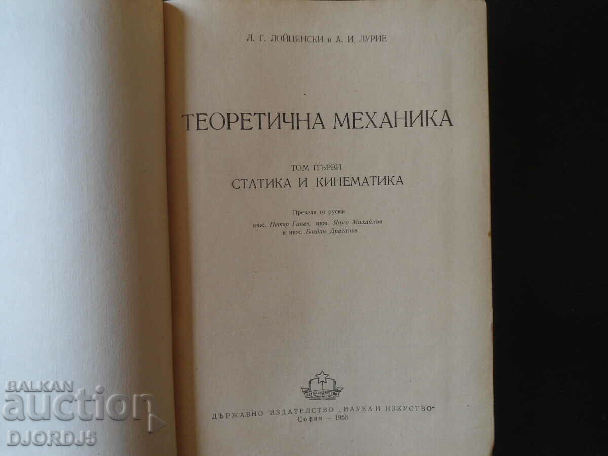 Theoretical mechanics with price 3.00 BGN | € 1.53 Theoretical mechanics with price 3.00 BGN | € 1.53