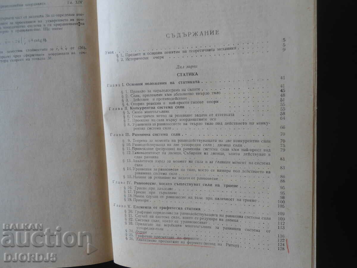 Delivery of Theoretical mechanics Delivery of Theoretical mechanics