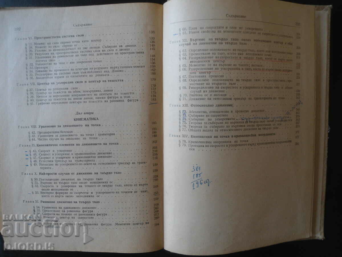 Theoretical mechanics - 5 Theoretical mechanics - 5