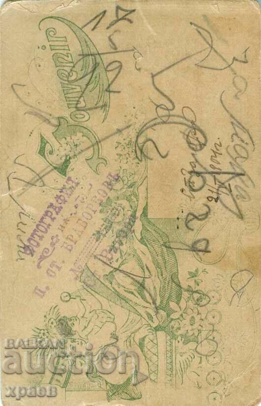 FOTO VECHE - CARTON - BRABORKOV - Sf. ZAGORA - M0476 cu preț € 12.99 | 25.41 BGN