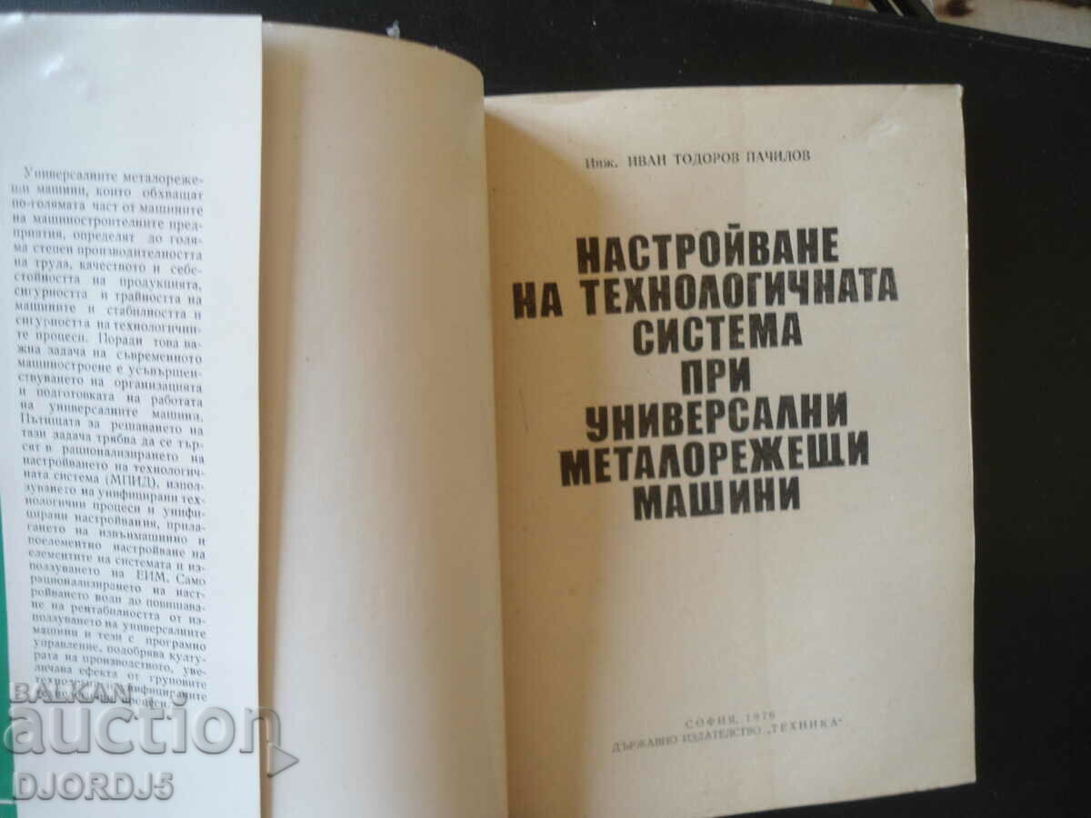 Setting up the technological system at universal metals with price 5.00 BGN | € 2.56 Setting up the technological system at universal metals with price 5.00 BGN | € 2.56