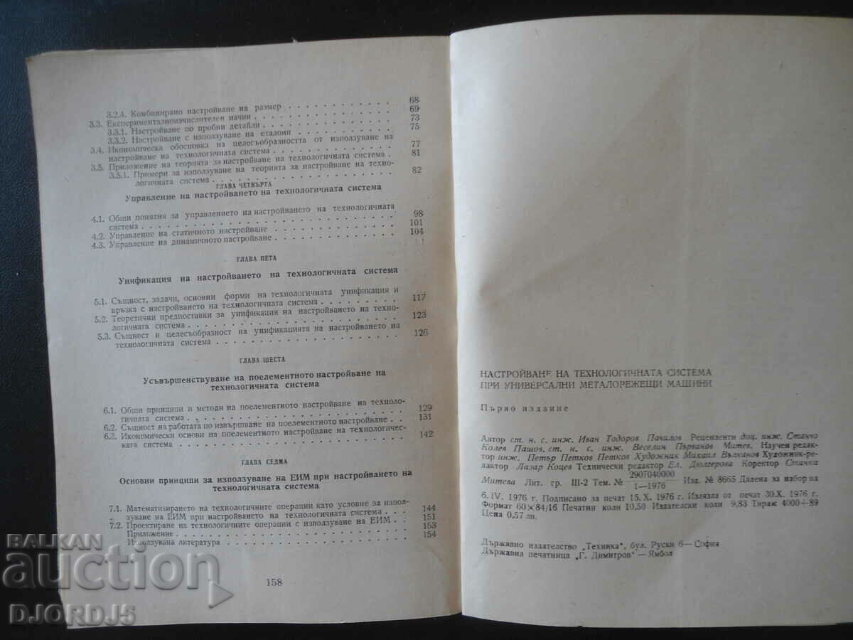 Delivery of Setting up the technological system at universal metals Delivery of Setting up the technological system at universal metals