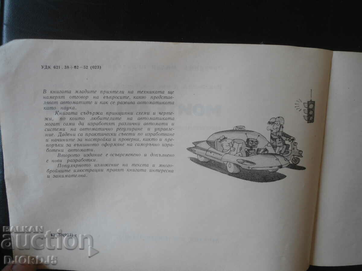 Δημοπρασία Τα αυτόματα μου, Νέοι φίλοι της τεχνολογίας Δημοπρασία Τα αυτόματα μου, Νέοι φίλοι της τεχνολογίας