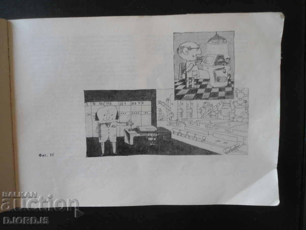 Παράδοση Τα αυτόματα μου, Νέοι φίλοι της τεχνολογίας Παράδοση Τα αυτόματα μου, Νέοι φίλοι της τεχνολογίας