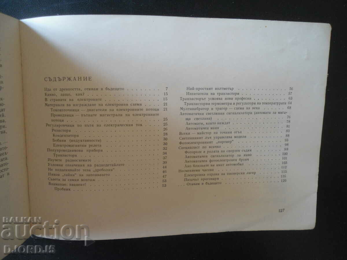 Τα αυτόματα μου, Νέοι φίλοι της τεχνολογίας - 6 Τα αυτόματα μου, Νέοι φίλοι της τεχνολογίας - 6