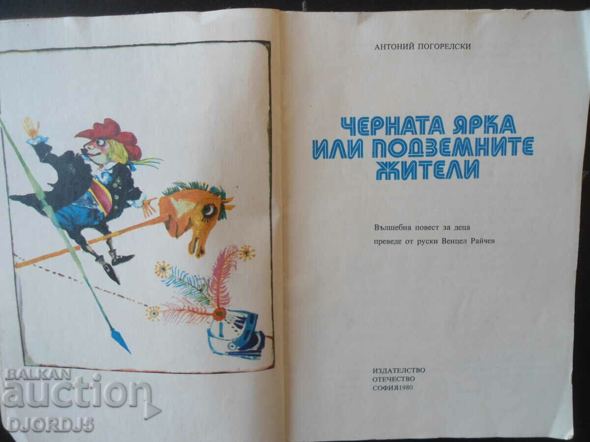 Μαύροι φωτεινοί ή υπόγειοι κάτοικοι με τιμή 5.00 BGN | € 2.56 Μαύροι φωτεινοί ή υπόγειοι κάτοικοι με τιμή 5.00 BGN | € 2.56