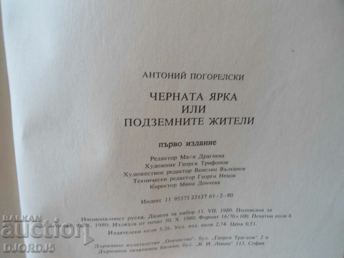 Δημοπρασία Μαύροι φωτεινοί ή υπόγειοι κάτοικοι Δημοπρασία Μαύροι φωτεινοί ή υπόγειοι κάτοικοι