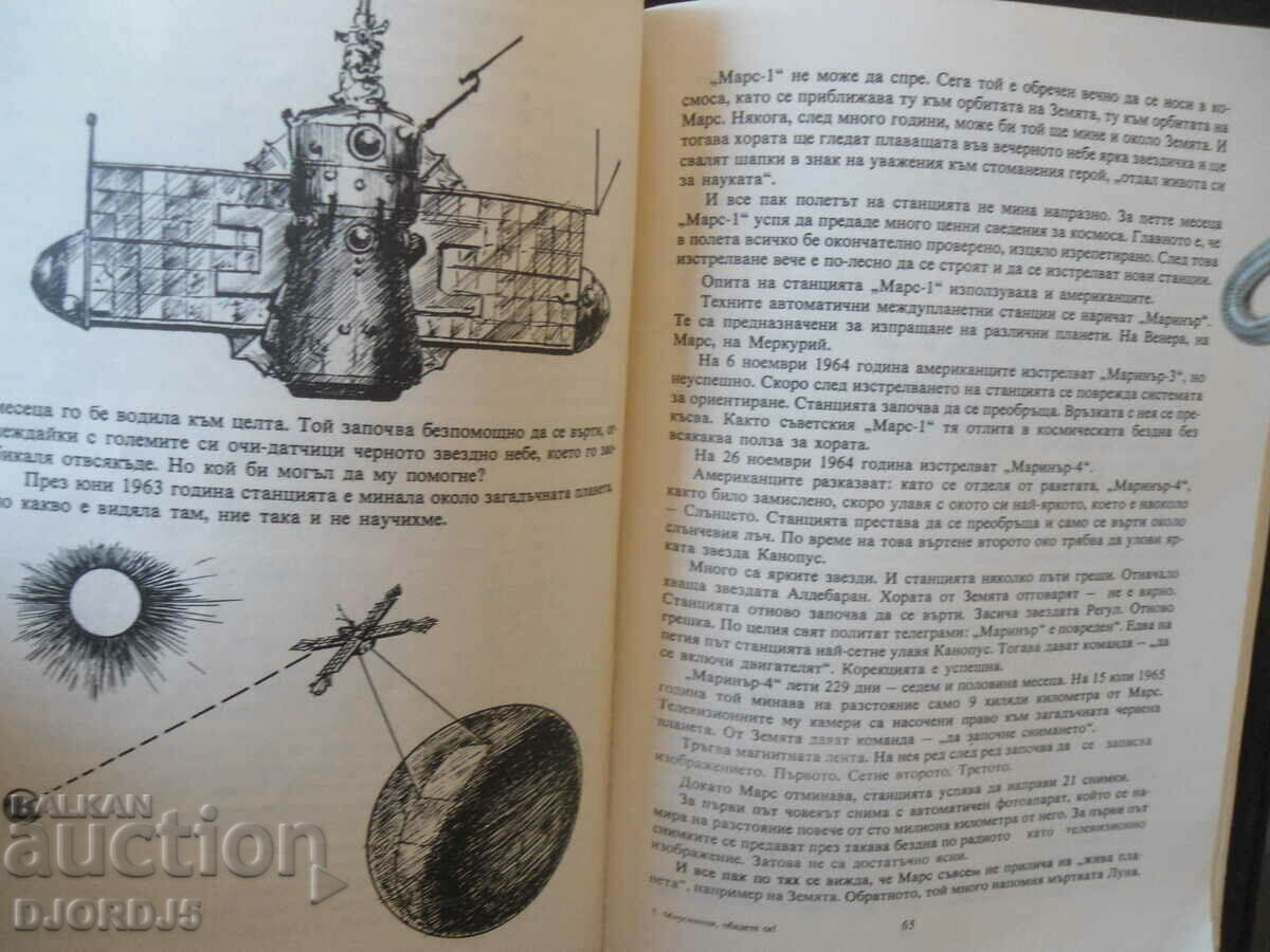 Martians call! with price 2.00 BGN | € 1.02 Martians call! with price 2.00 BGN | € 1.02